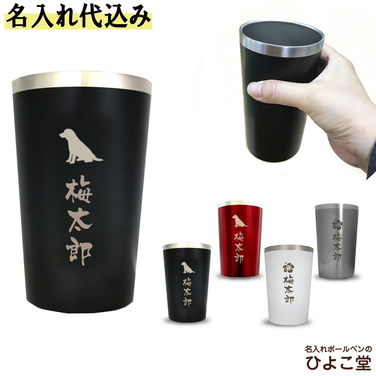 楽天市場 名入れ タンブラー 380ml Mipステンレス断熱タンブラー プレゼント 名前入り 名前 入れ 真空 断熱 ステンレスタンブラー マグ 就職 還暦 定年 入学 祝い プレゼント 誕生日 ビール カップ 実用的 父の日 敬老の日 名入れボールペンのひよこ堂