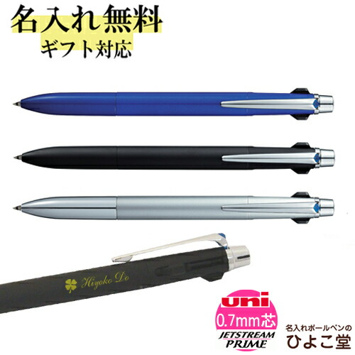 楽天市場 ジェットストリーム 2色ボールペン シャープペン 名入れ 1本から 名入れ無料 三菱鉛筆 プライム 0 7mm ノック Uni Msxe 多機能ペン プレゼント シャーペン 高級 ブランド 誕生日 就職 入学 祝い プレゼント 実用的 名入れボールペンのひよこ堂
