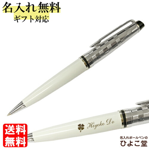 激安特価 楽天市場 ボールペン 名入れ ウォーターマン エキスパート デラックス ホワイトct ボールペン 1本から 名入れ無料 送料無料 S Waterman プレゼント 高級 名前入り 誕生日 プレゼント 還暦 就職 入学 卒業 お祝い 名入れボールペンのひよこ堂 人気絶頂