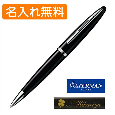 2.4万 ウォーターマン WATERMAN カレン ボールペン ブラック GT ウォーターマン カレン ブラックシーGT ボールペン (ボールペン