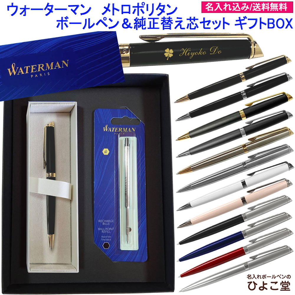 Waterman Serenite ボールペン オリジナルボックス & 未使用 Waterman - Waterman Serenite ボールペン オリジナルボックス