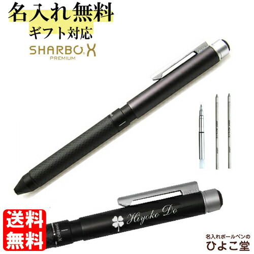 楽天市場】名入れ ペン 1本から 名入れ無料 ゼブラ シャーボX 専用