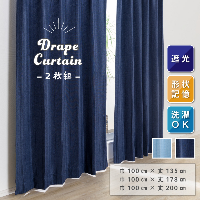 限定割引幅広二間OK☆ 和柄カーテン(200×200)2枚ブルー 幅広窓にもw102 カーテン