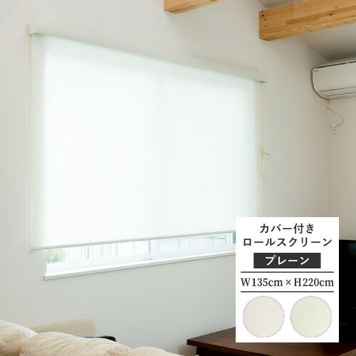 全商品オープニング価格特別価格 楽天市場 カバー付 ロールスクリーン フルネス エクシヴ エクシブ プレーン 無地 タイプ 規格品 幅135cm 高さ2cm インテリア カーテン ブラインド 窓 Diy リフォーム 内装応援団 送料無料 Proyectoschavez Com Mx