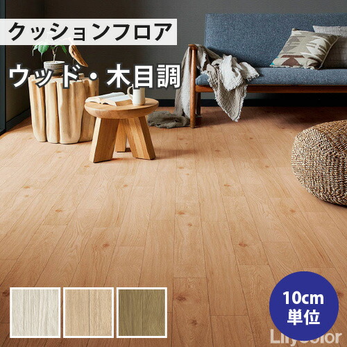 楽天市場】【最大☆2500円オフクーポン】 クッションフロア 住宅 楽天市場】【最大☆2500円オフクーポン】 クッションフロア 住宅
