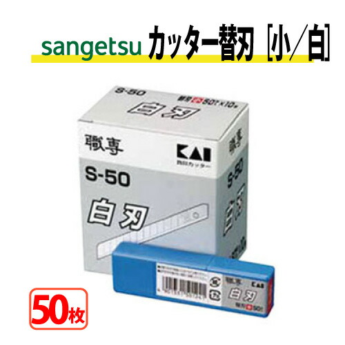 職専 V24-50 超鋭角30 ロング刃50枚×10set替刃  今だけ値下げ k706_1202.jpg