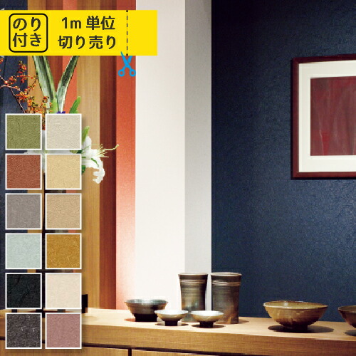 楽天市場 最大600円offクーポン 壁紙 アクセントクロス 国産 のり付き サンゲツ ファイン 和 Fe6240 Fe6241 Fe6242 Fe6243 Fe6244 Fe6245 Fe6246 Fe6247 Fe6248 Fe6249 Fe6250 Fe6251 1m単位でご注文下さい 内装応援団
