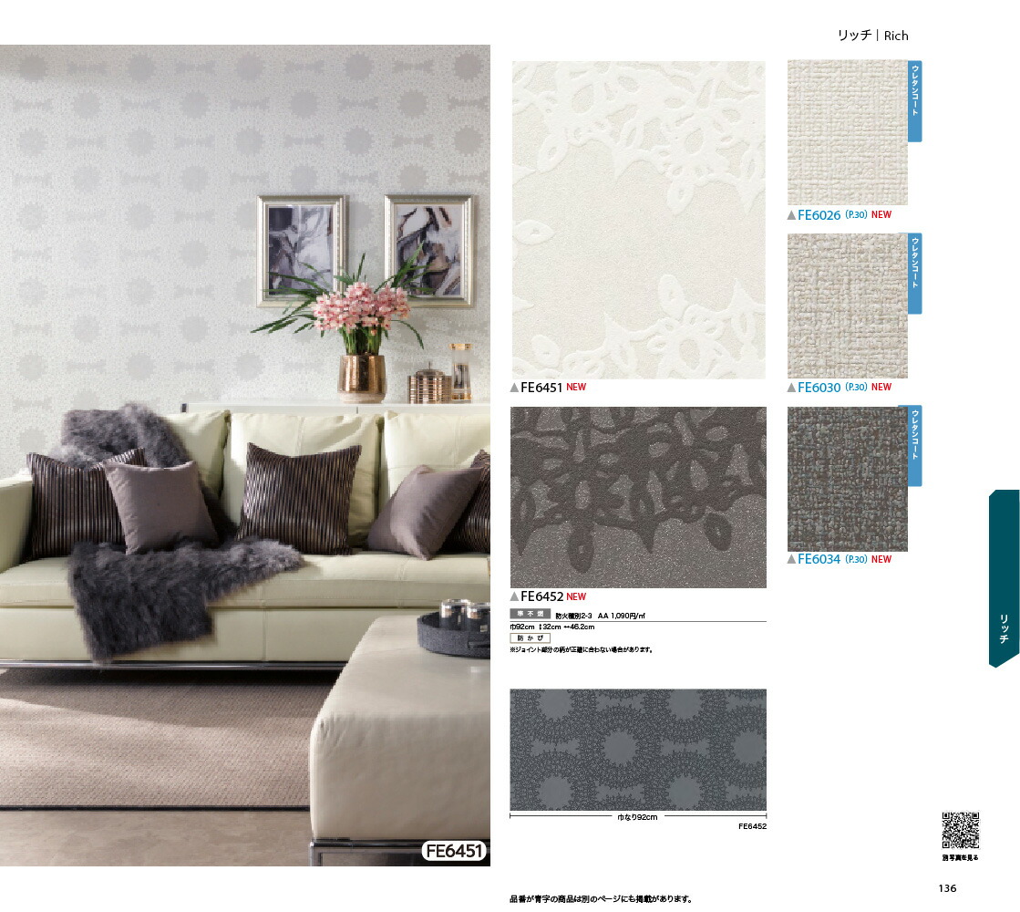 楽天市場 お得なクーポン配布中 壁紙 クロス 国産 のり付き サンゲツ ファイン パターン Fe6451 Fe6452 Fe6026 Fe6030 Fe6034 1m単位でご注文下さい 内装応援団