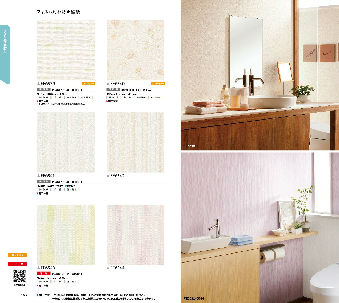 楽天市場 壁紙 クロス 国産 のりなし サンゲツ ファイン フィルム汚れ防止 Fe6539 Fe6540 Fe6541 Fe6542 Fe6543 Fe6544 1m単位でご注文下さい 内装応援団