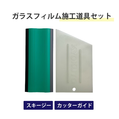 楽天市場】クロス施工具セットＡ KLASS (極東産機) 12-9018 : 内装応援団