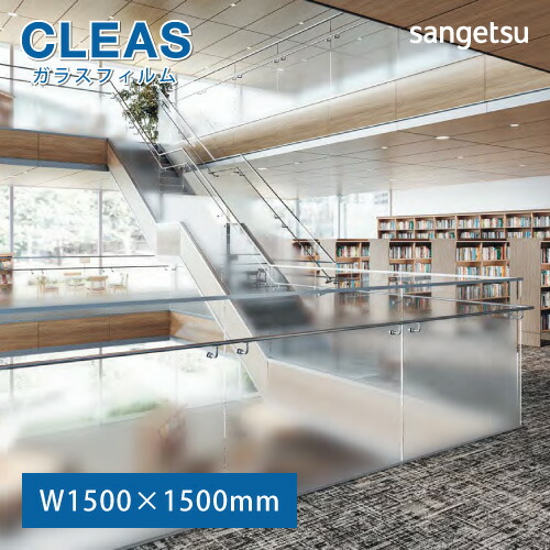 ガラスフィルム 窓 サンゲツ CLEAS クレアス GF1861【ご注文は1枚単位】 保護 台風対策 紫外線