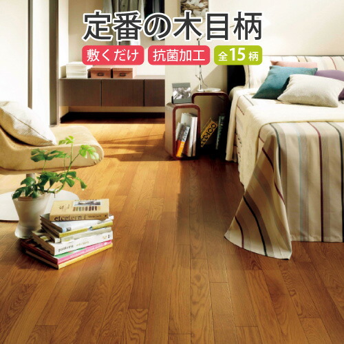クッションフロア　クッションフロアー　サンゲツ　ウッド　マット　ご注文は10cm単位　H-FLOOR　ラグ　全15柄　木目　大理石　定番の木目柄　タイル　テラコッタ　木目タイル柄　多数登録有