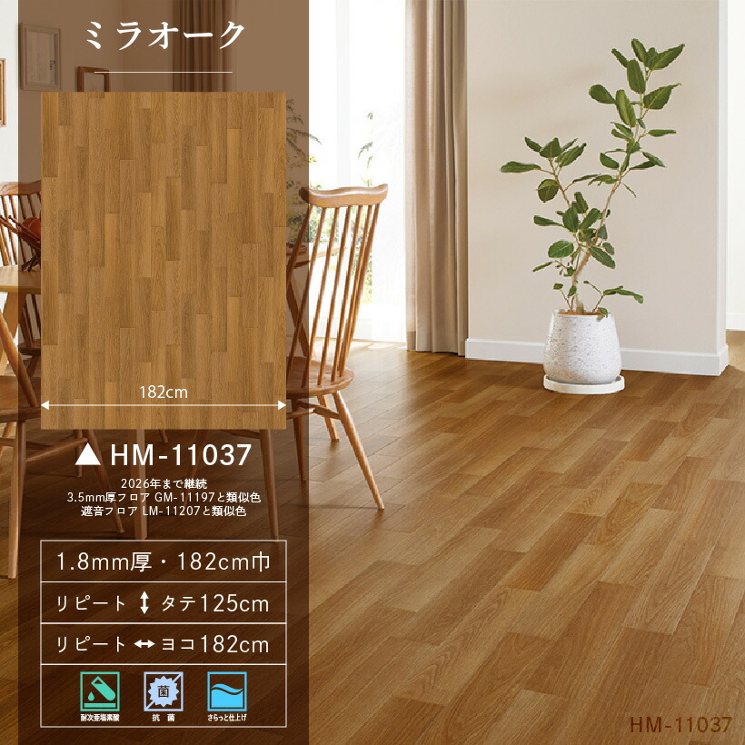 クッションフロア 人気セレクション 木目 HM-11021 HM-11022 HM-11023 