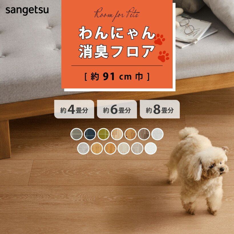 【ゆきちー】ペット対応クッションフロア 約6畳分 shm-2174seth_main.jpg