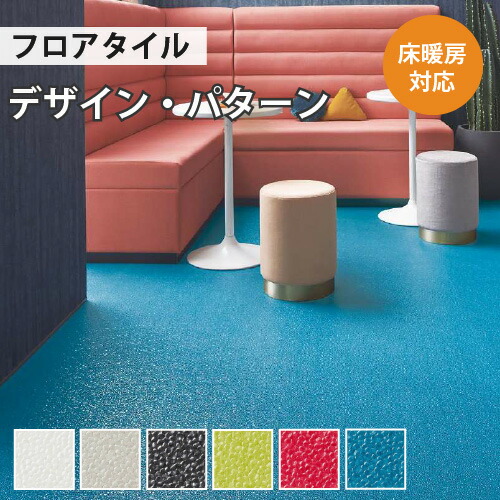 フロアタイル 土足 サンゲツ アクセント リップルシャイン 【ケース売り 1ケース18枚入り】 GT-1044 GT-1046 GT-1048 GT-1049