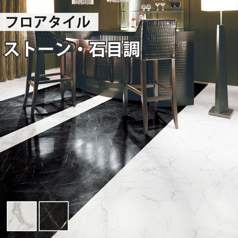 【最大★10%オフクーポン】 フロアタイル 土足 サンゲツ ストーン アラベスカート／マルキーナ 【ケース売り 1ケース18枚入り】IS-2123 IS-2135｜内装応援団