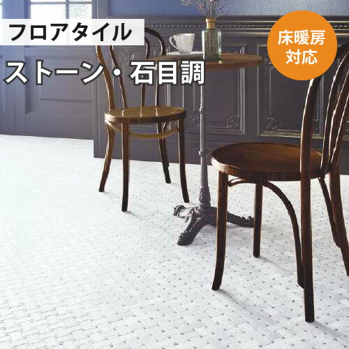 素晴らしい ネット限定 フロアタイル 土足 床暖房対応 サンゲツ ストーン バスケットウィーブ IS-1088 202212sale-4 catalejocorp.cl catalejocorp.cl