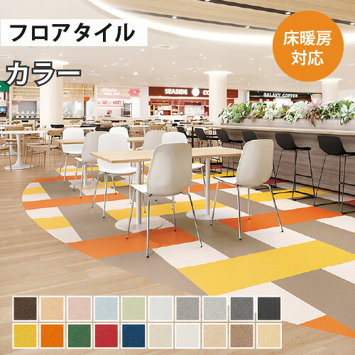 フロアタイル 土足 サンゲツ カラー 【ケース売り 1ケース18枚入り】 NK-1001 NK-1002 NK-1003 NK-1004 NK-1005 NK-1006 NK-1007 NK-1008 NK-1009 NK-1010 NK-1016 NK-1017 NK-1018 NK-1019 NK-1020 8,666円