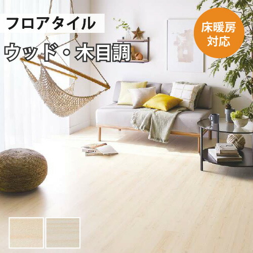 【最大★10%オフクーポン】 フロアタイル 土足 サンゲツ ウッド ノルディパイン 【ケース売り 1ケース24枚入り】 WD-1055|内装応援団