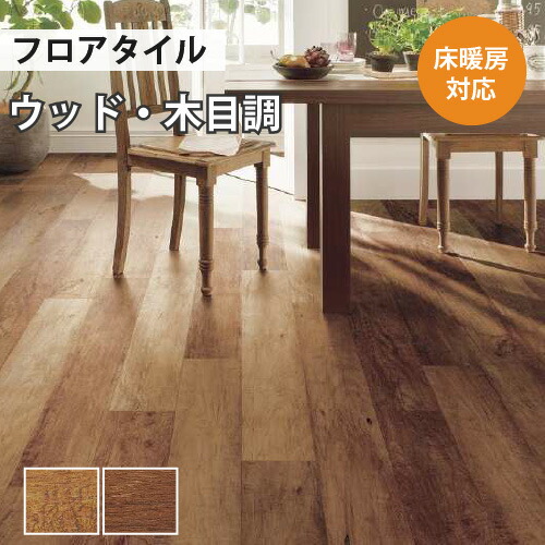 【最大★10%オフクーポン】 フロアタイル 土足 サンゲツ ウッド ビンテージチェリー 【ケース売り 1ケース24枚入り】 WD-1072 WD-1073|内装応援団