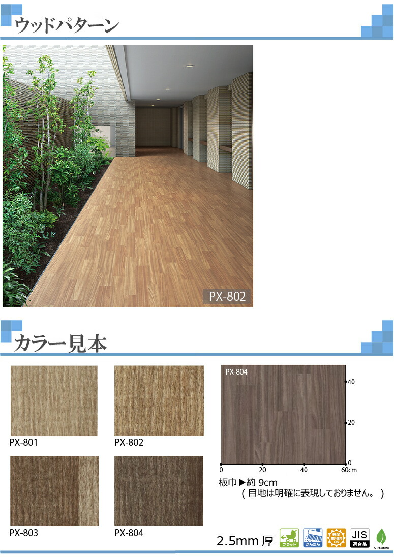 Naisououendan Sangetsu Anti Slipping Vinyl Floor Seat Sangetsu Anti Slipping Vinyl Floor Seat Cleaning Simple Non Skid Wood Pattern Px 801 802 803 804 Um Size 162cm Width