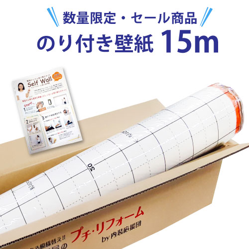 【楽天市場】壁紙 のり付き 30m 【数量限定】【壁紙特別セール