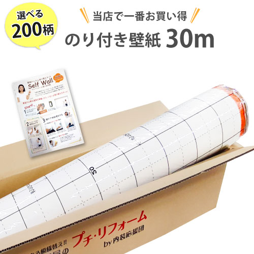 楽天市場】【今だけ☆最大500円オフクーポン】 壁紙 のり付き 30m