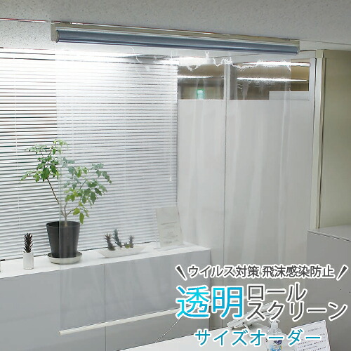 透明ロールスクリーン　2つ1セット。 楽天市場】ロールカーテン 透明の通販