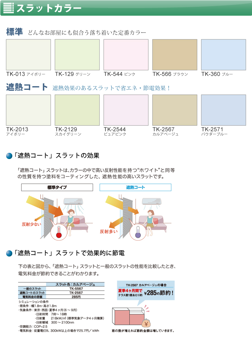 立川機工 インテリアブラインド標準仕様・フッ素コート ベージュ 幅160