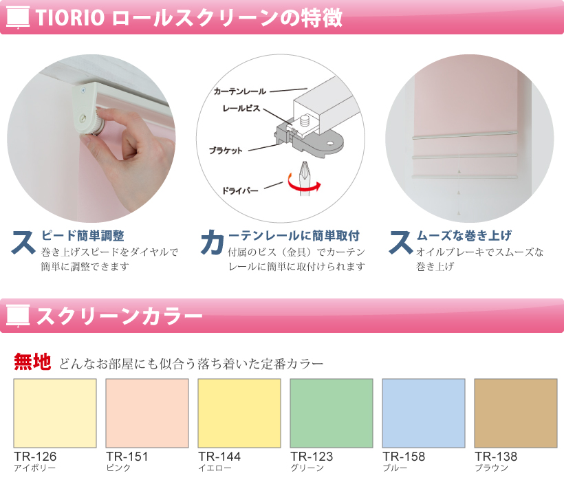 【楽天市場】【15日限定最大600円オフクーポン】 ロールスクリーン ロールカーテン カーテン 間仕切り 立川機工 TIORIO（ティオリオ） 無地全6色 サイズが選べる既製品(幅45cmx高