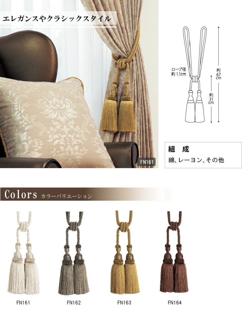 タッセル サンゲツ カーテン オシャレ ワンピース嵩む Fn161 1基地費用 Cannes Encheres Com