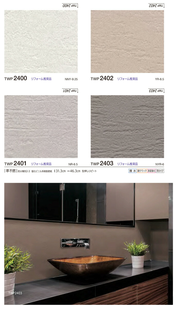 楽天市場 壁紙 クロス 国産 のり付き のりつき トキワ パインブル Twp2400 Twp2401 Twp2402 Twp2403 レンガ 木目 木目調 石目 人気柄多数登録 1ｍ単位でご注文ください 内装応援団