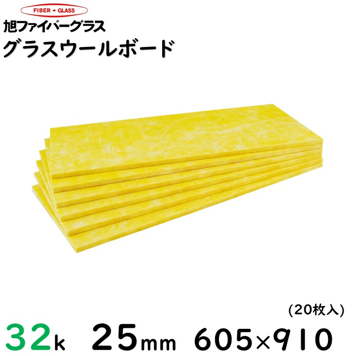 楽天市場】【旭ファイバー】グラスロンウール(ボード) 密度32K 厚さ100