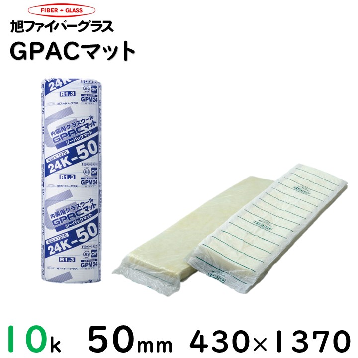 【楽天市場】【旭ファイバー】GPACマット 密度24K 厚さ50ミリ