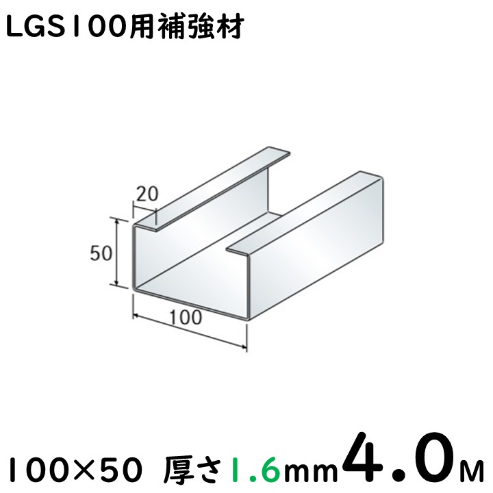 楽天市場】LGS65用補強材(ライトゲージ) 65mm×30mm/10mm/4M/1.6t/一般