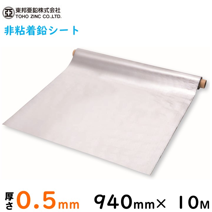 18％OFF 鉛シート A-2 940mm×10M 厚さ0.5mm 重量54kg ※代引不可