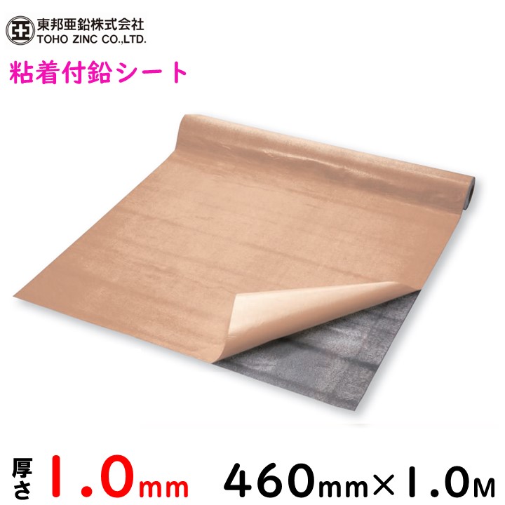 【東邦亜鉛】鉛シート AP-3 460mm×1メートル 厚さ1.0mm　【粘着付】