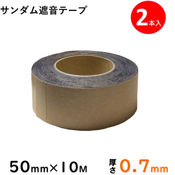 楽天市場】【ゼオン化成】サンダム遮音テープCZ-12遮音シート用すきま