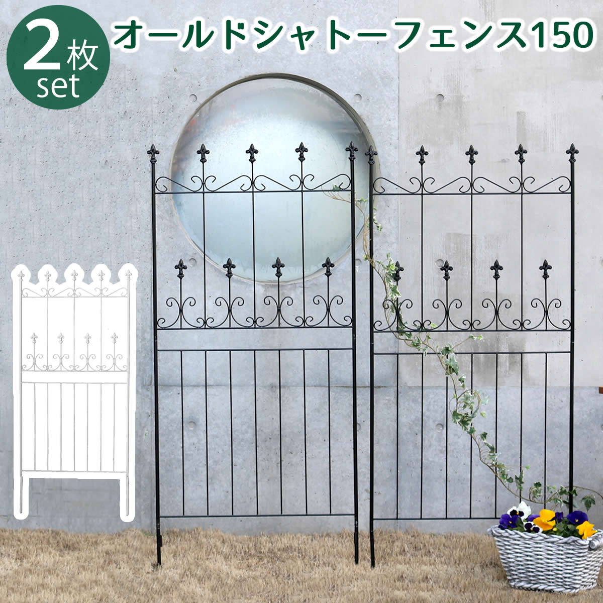 楽天市場】オールドシャトーフェンス150 ロータイプ 2枚組【送料無料