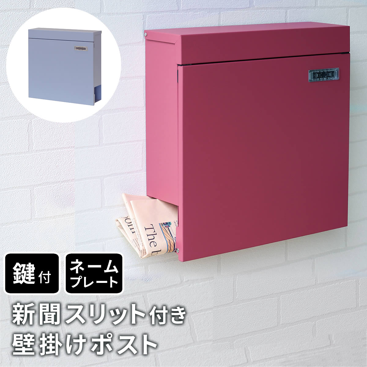新聞受け付き壁掛けポスト Miche(ミケ) PST-004