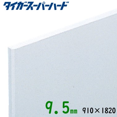 【楽天市場】【吉野石膏】タイガースーパーハード厚さ12.5ミリ  サイズ910×1820ミリ（3×6版）こちらの商品はトラブル防止のため車上渡しとなります。99枚まで1回あたり送料9900円（一部地域を除く）※代引不可  : 内装本舗