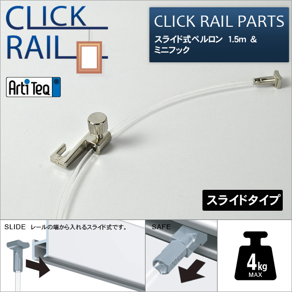 楽天市場】クリックレール用 ツイスト式ペルロン 1.5m&ラチェット