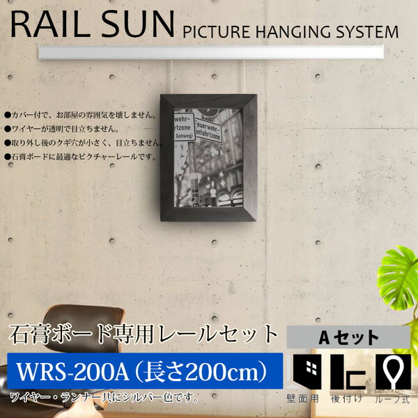 【楽天市場】石膏ボード用レールサンBセット 200cm/ホワイト