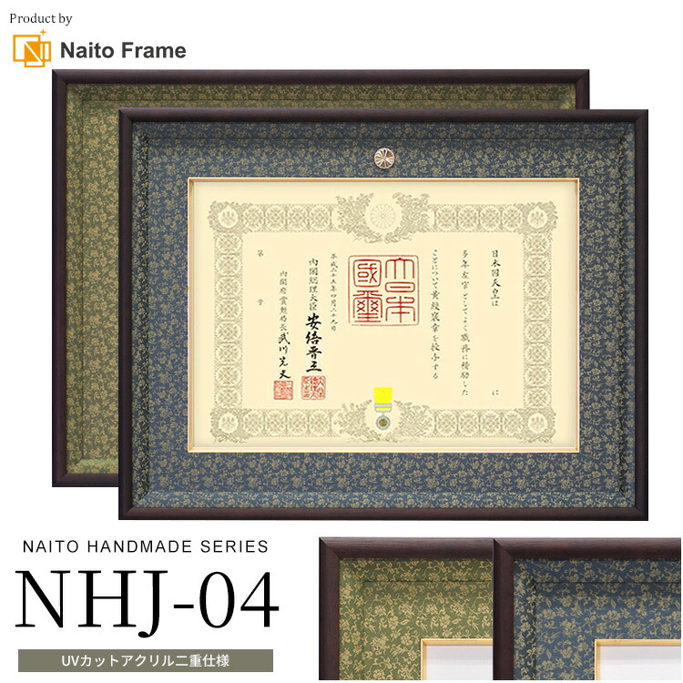 褒章額 NHJ-04 賞状寸法：515×364mm用 褒章一つ窓 UVカット二重アクリル仕様 木製フレーム ※注文後のキャンセル・返品交換不可