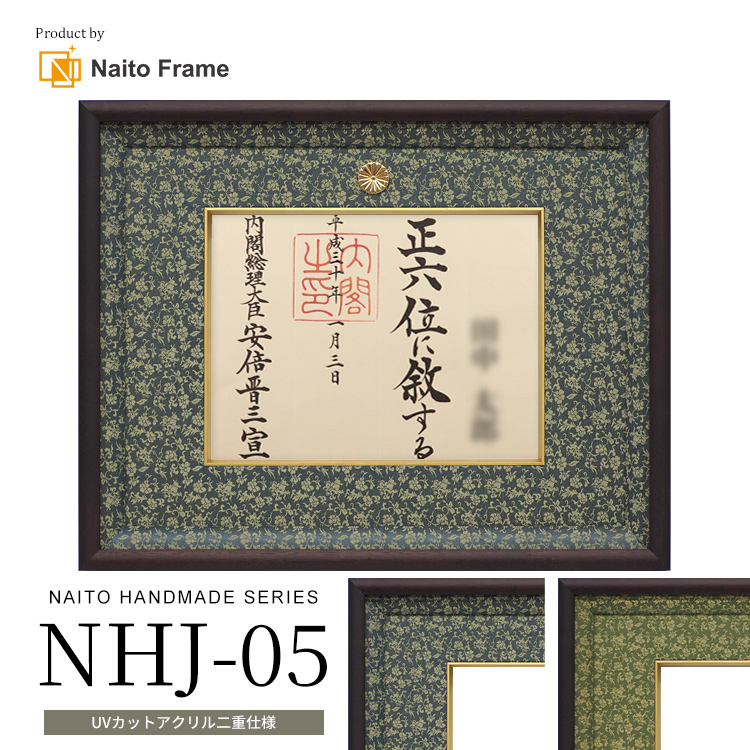 楽天市場】国産叙勲額 NHJ-01 勲記寸法：594×420mm用 勲記勲章