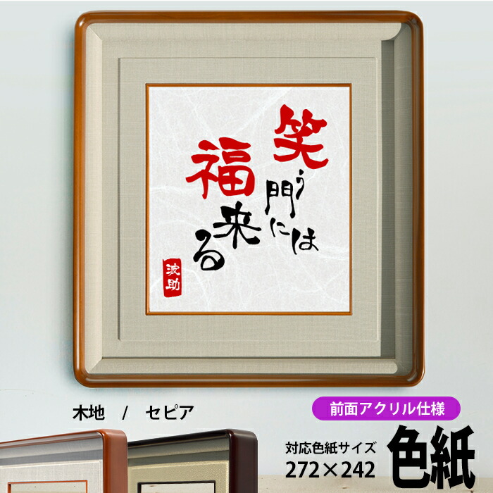 楽天市場】高級色紙額縁 4209 普通色紙サイズ（272×242mm）専用