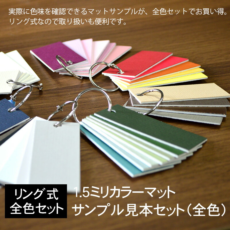 【楽天市場】【1.5ミリ厚】額縁用カラーマット 特注サイズ 【タテヨコ合計501〜600mmまで】【マット/特注】 : 額縁専門店ないとう