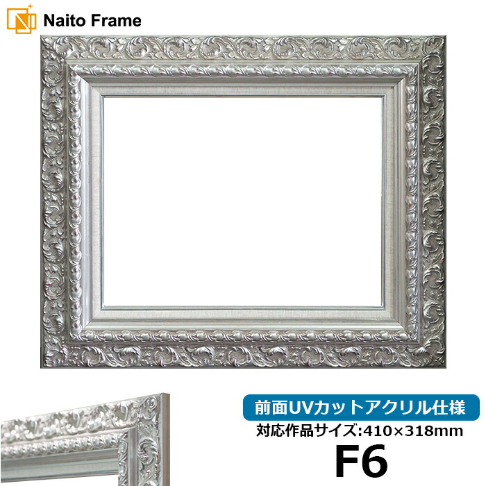 額入り油絵21(F6サイズ) 楽天市場】【アウトレット】油絵 額縁 F6サイズ 前面アクリル