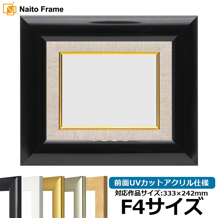【キズ・ヘコミあり品】 油絵 額縁 SF520/黒ツヤ有り F4号(333×242mm) 前面UVカットアクリル仕様 【dras-26】 油彩額 油額 油絵用額縁 キャンバス用|額縁専門店ないとう