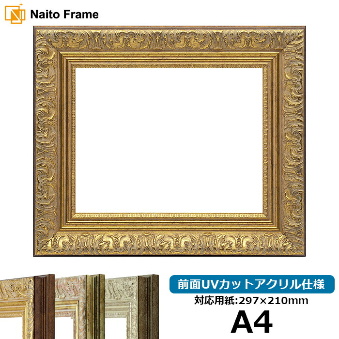 楽天市場】デッサン額縁 8203/アンティークゴールド A4サイズ（297